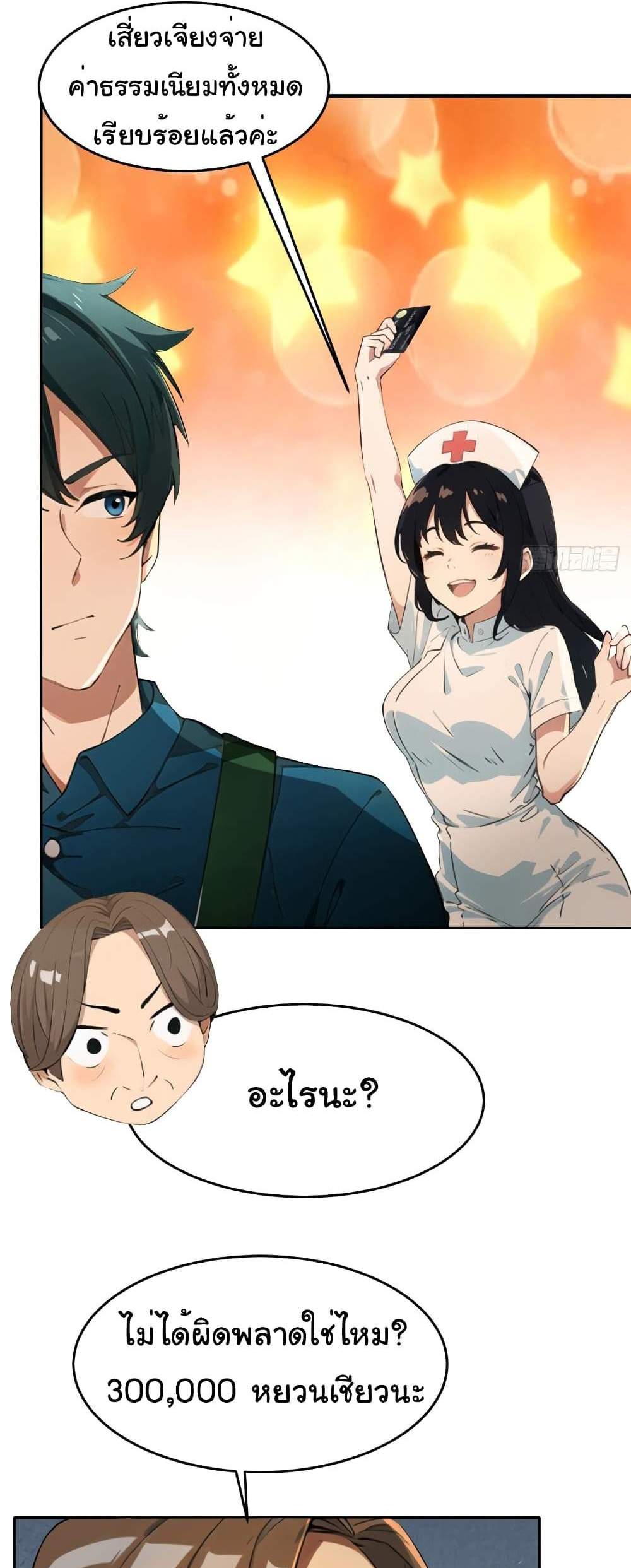 Empress wife and trash husband แปลไทย