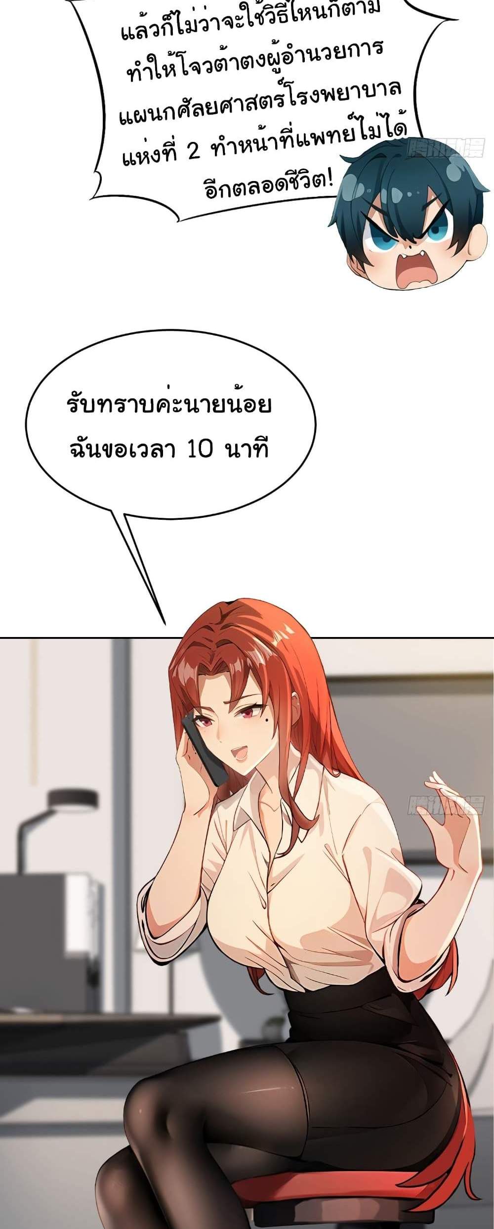 Empress wife and trash husband แปลไทย