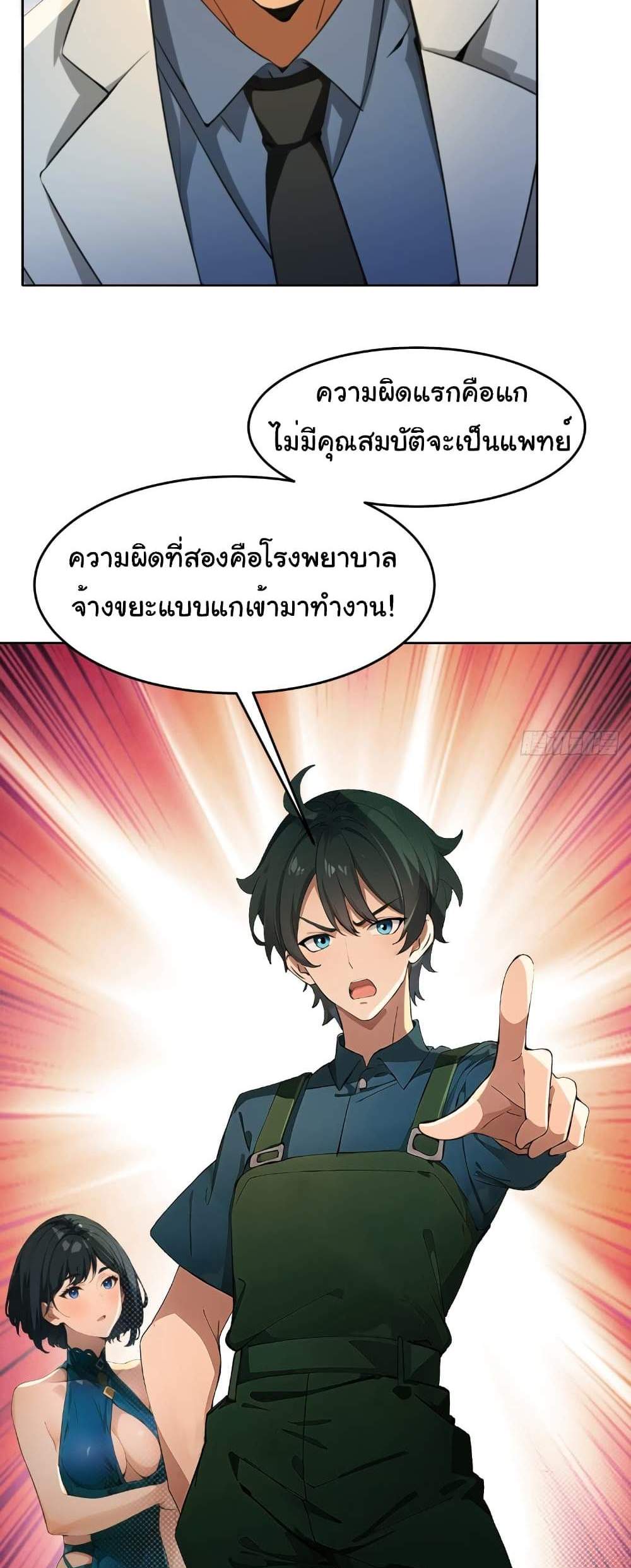 Empress wife and trash husband แปลไทย
