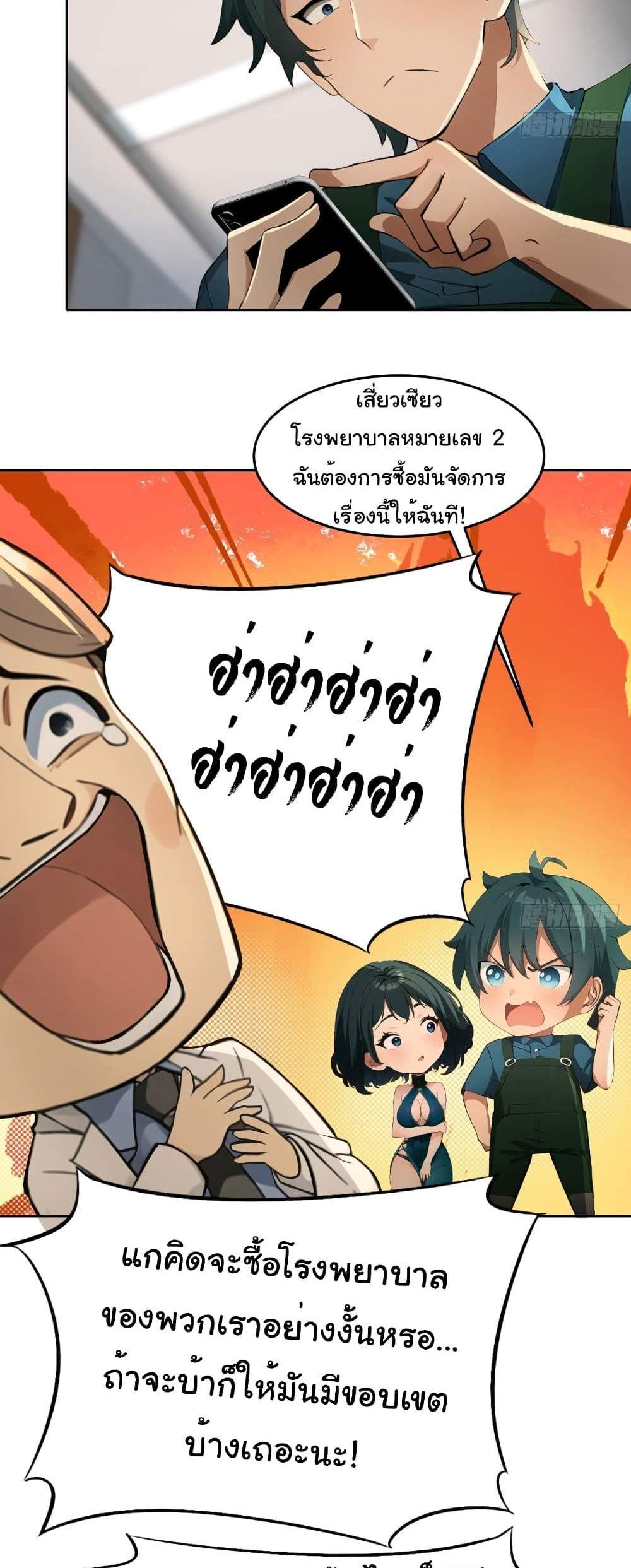 Empress wife and trash husband แปลไทย