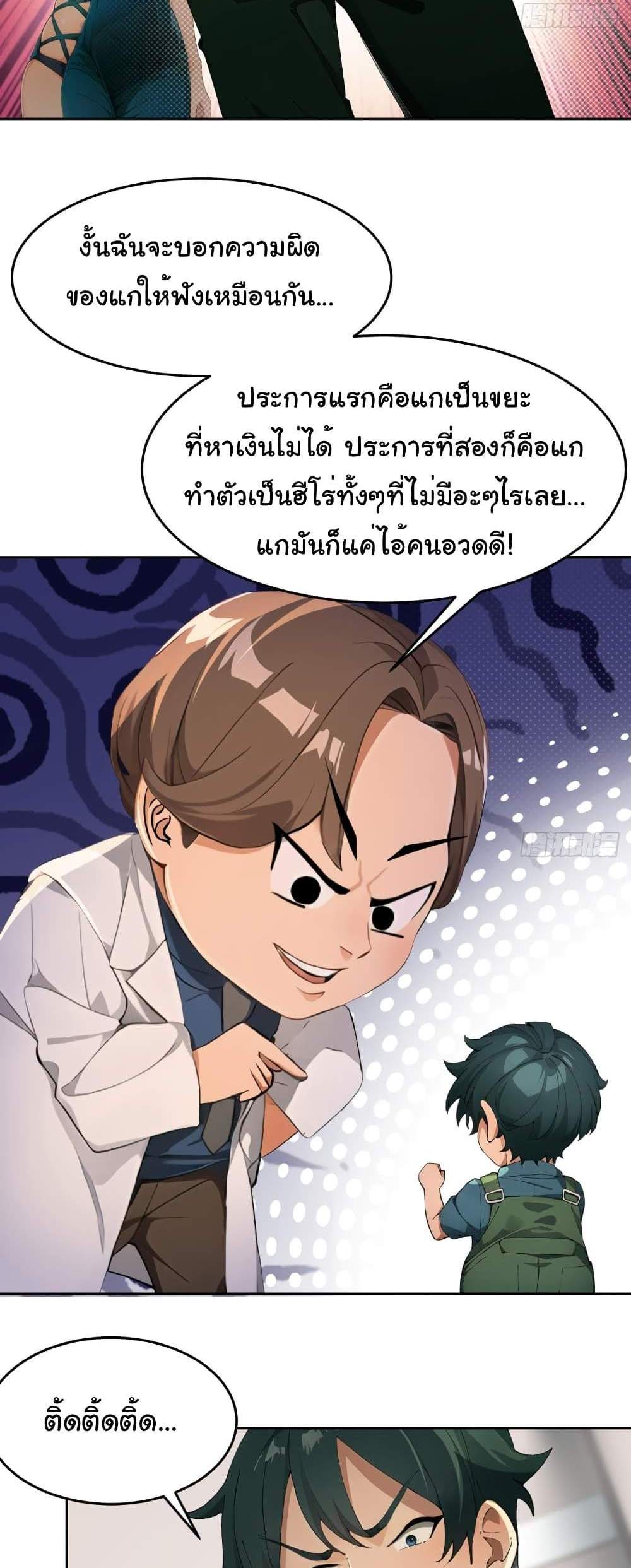 Empress wife and trash husband แปลไทย