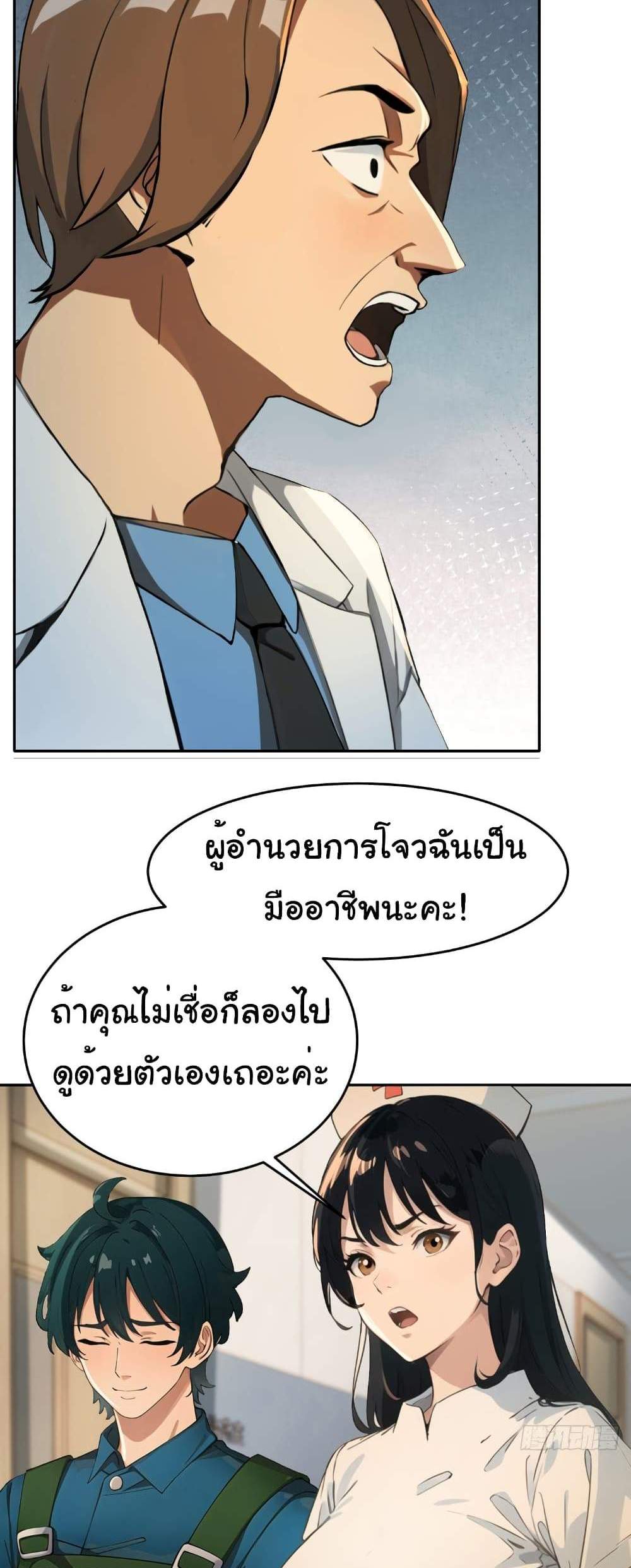 Empress wife and trash husband แปลไทย