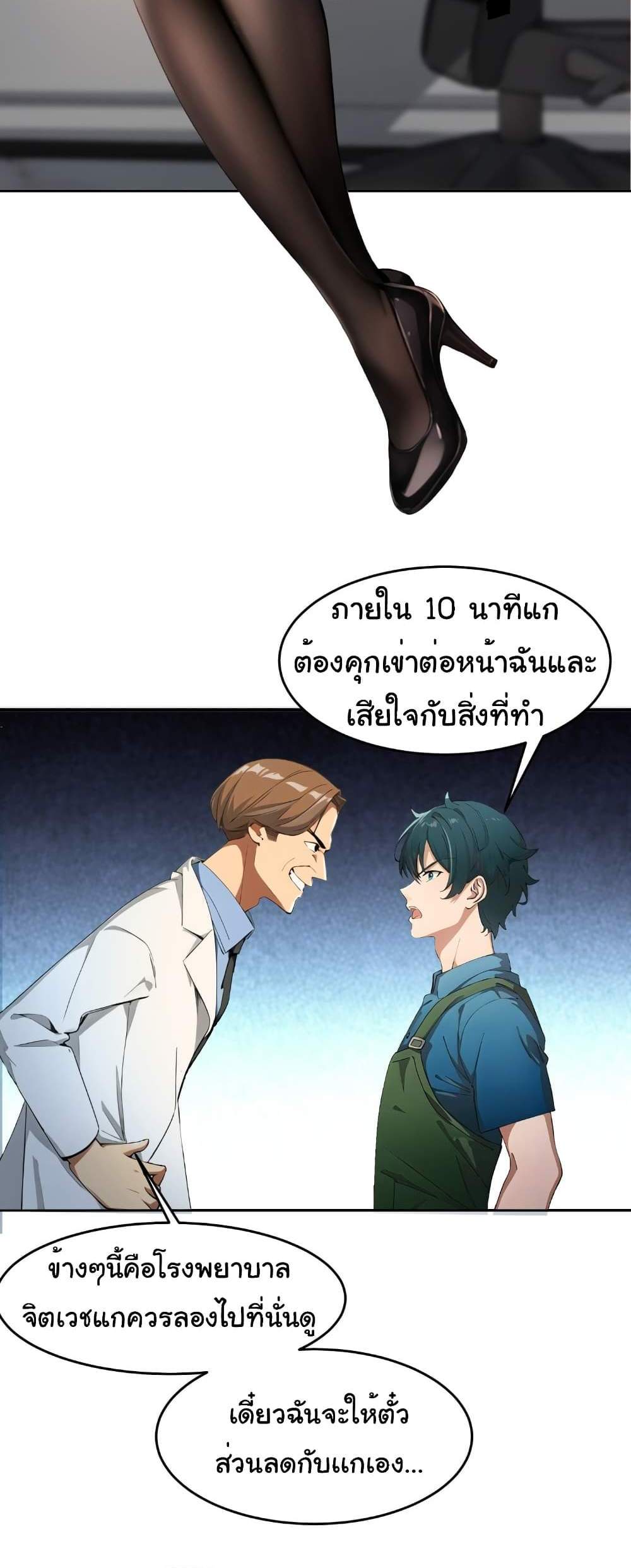 Empress wife and trash husband แปลไทย