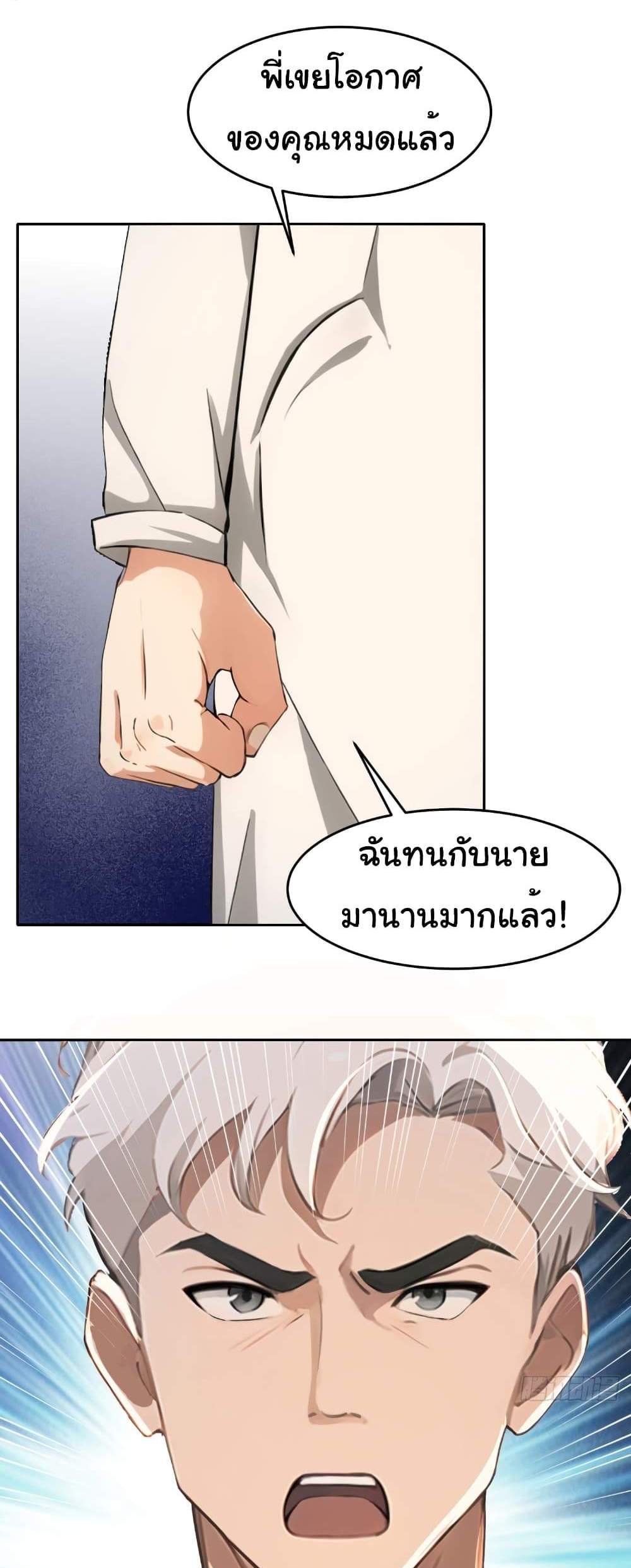 Empress wife and trash husband แปลไทย