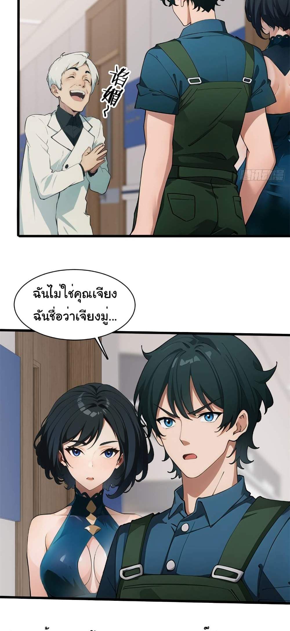 Empress wife and trash husband แปลไทย