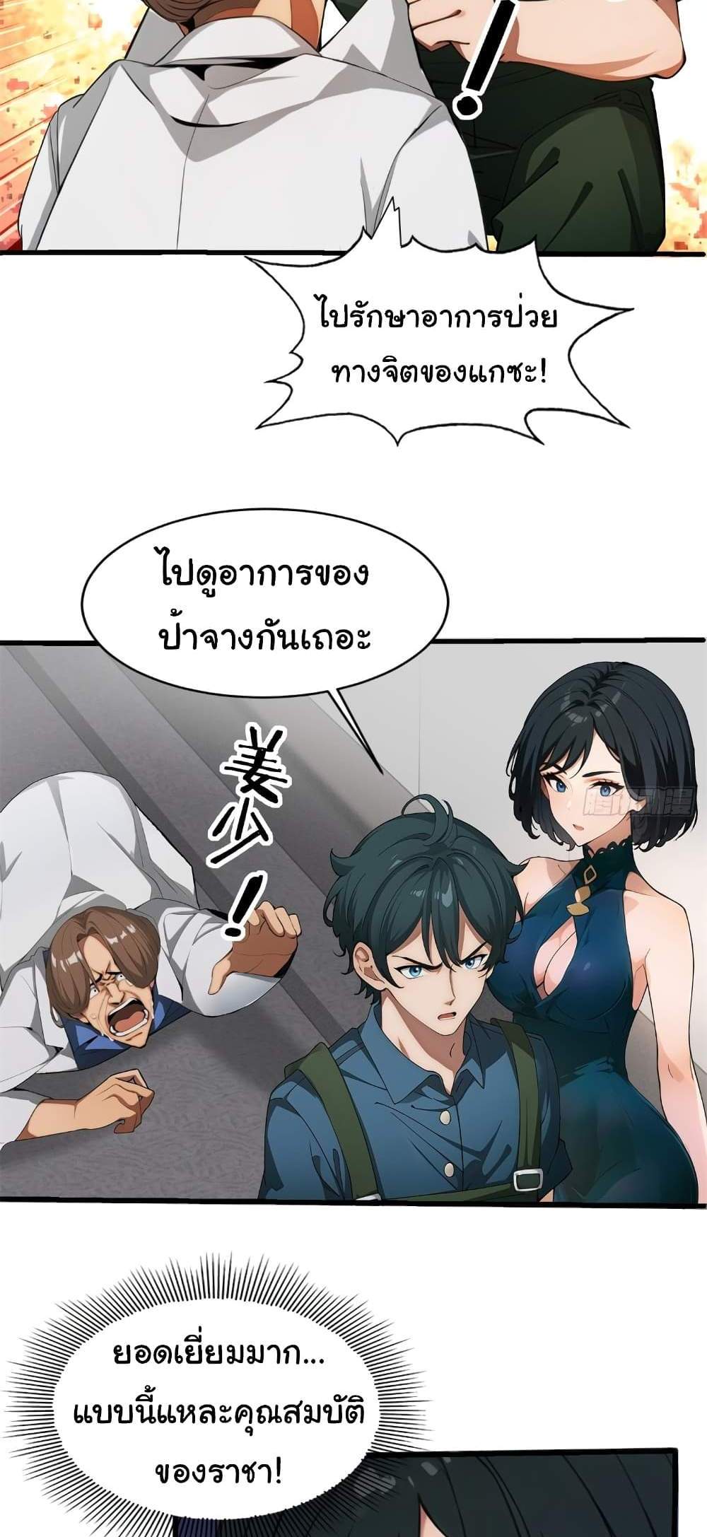 Empress wife and trash husband แปลไทย