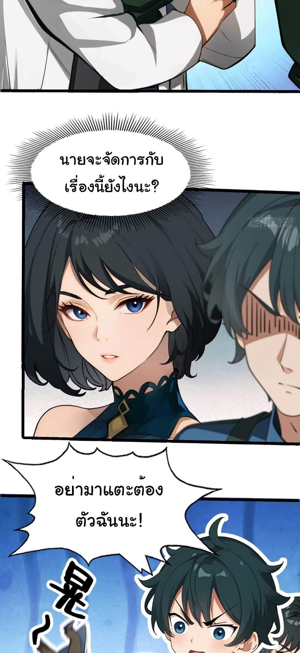 Empress wife and trash husband แปลไทย