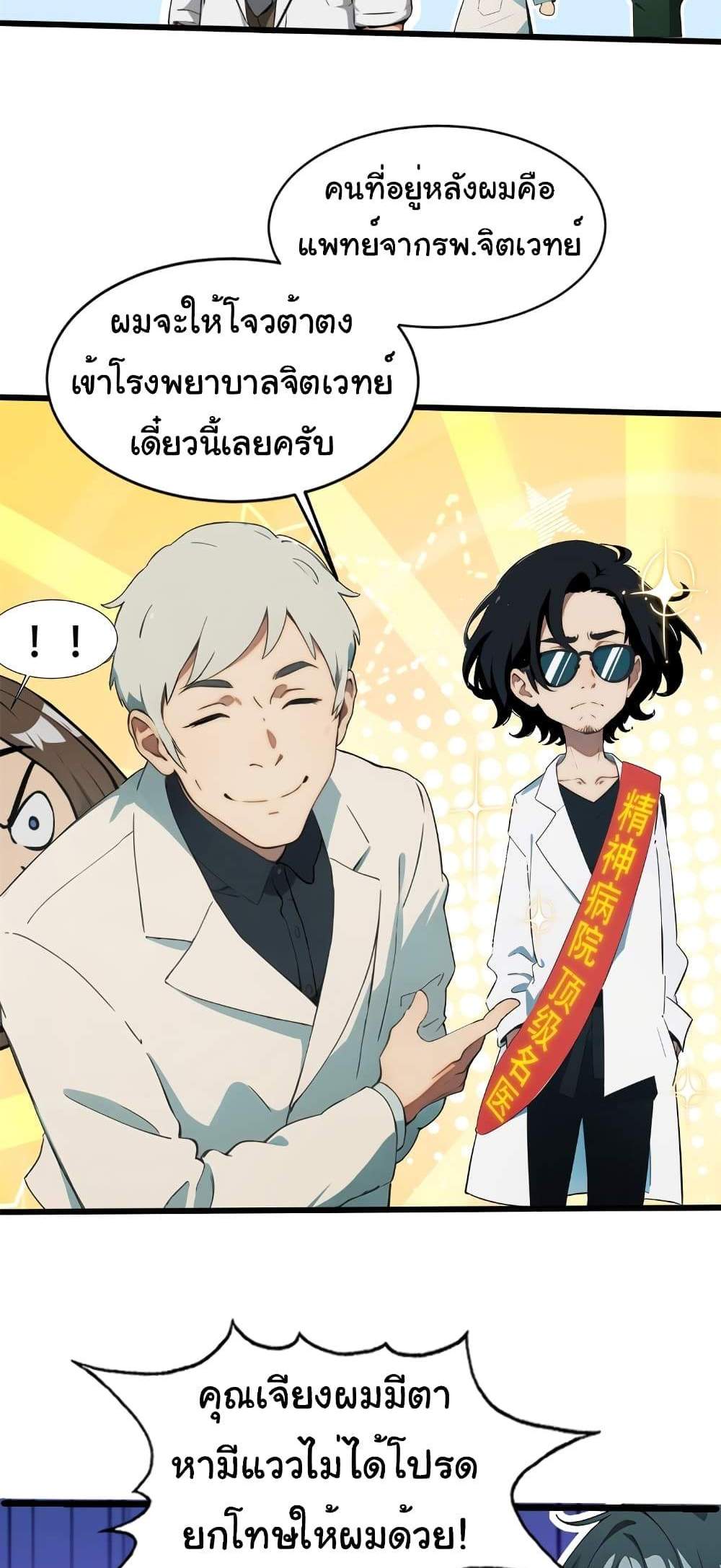 Empress wife and trash husband แปลไทย