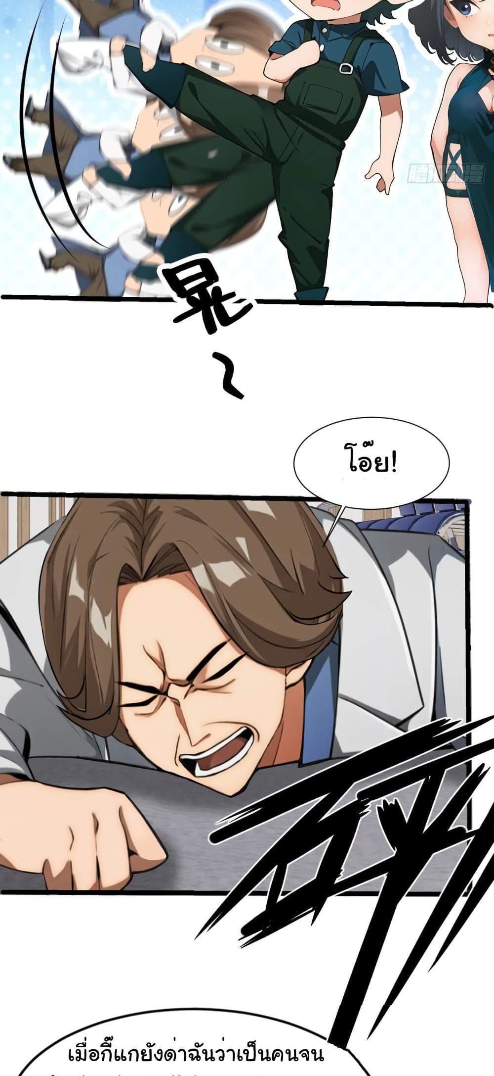 Empress wife and trash husband แปลไทย