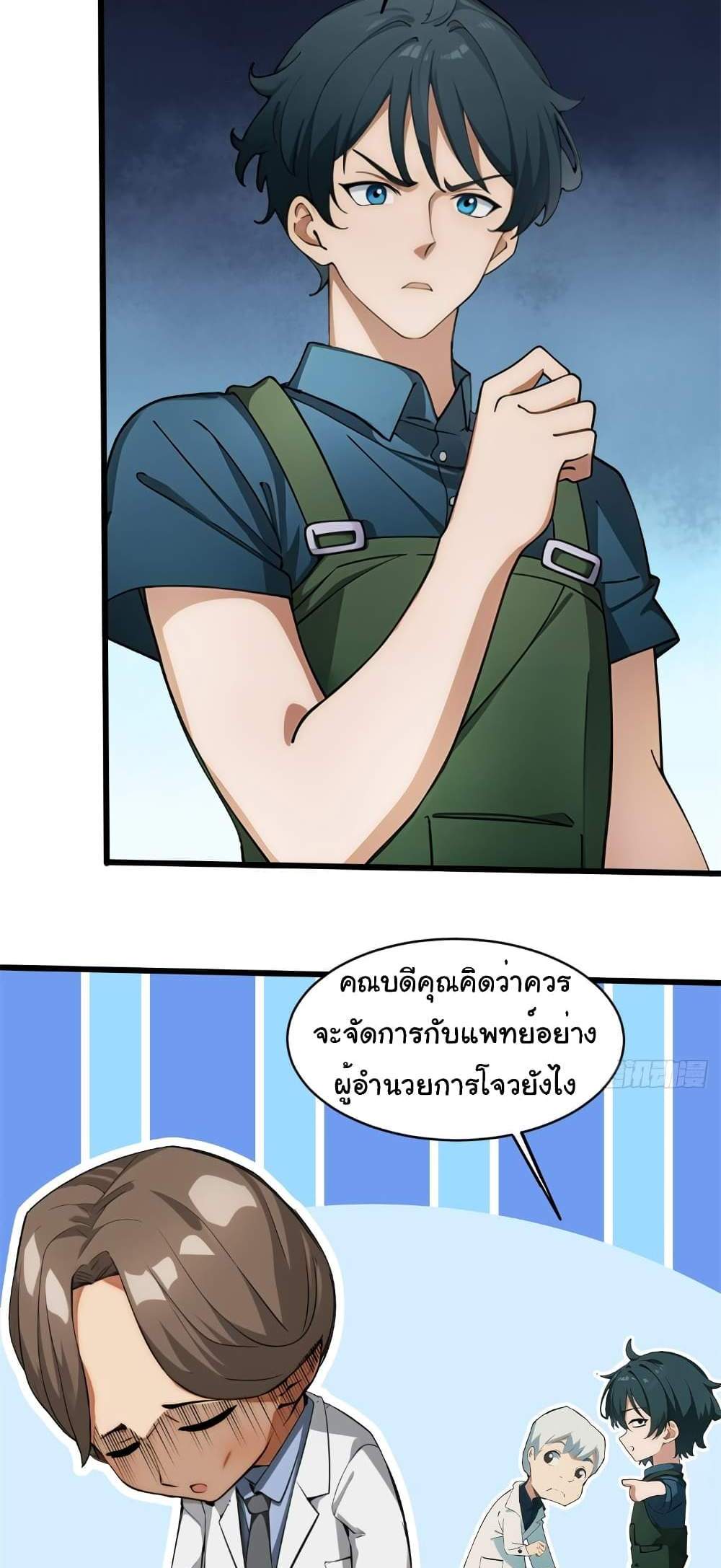 Empress wife and trash husband แปลไทย
