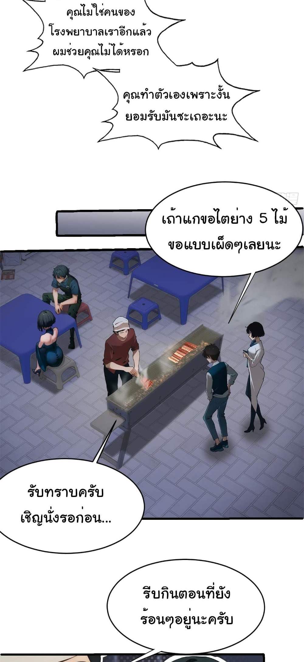 Empress wife and trash husband แปลไทย