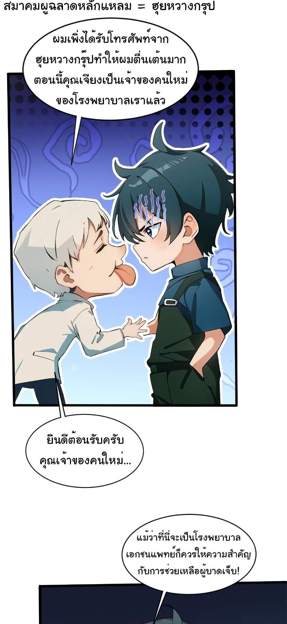 Empress wife and trash husband แปลไทย
