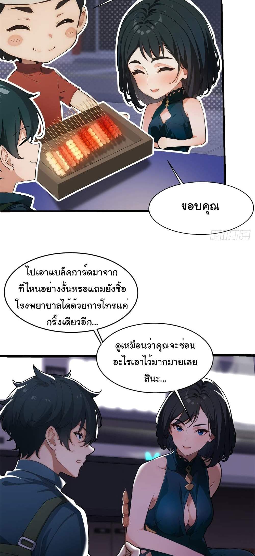Empress wife and trash husband แปลไทย