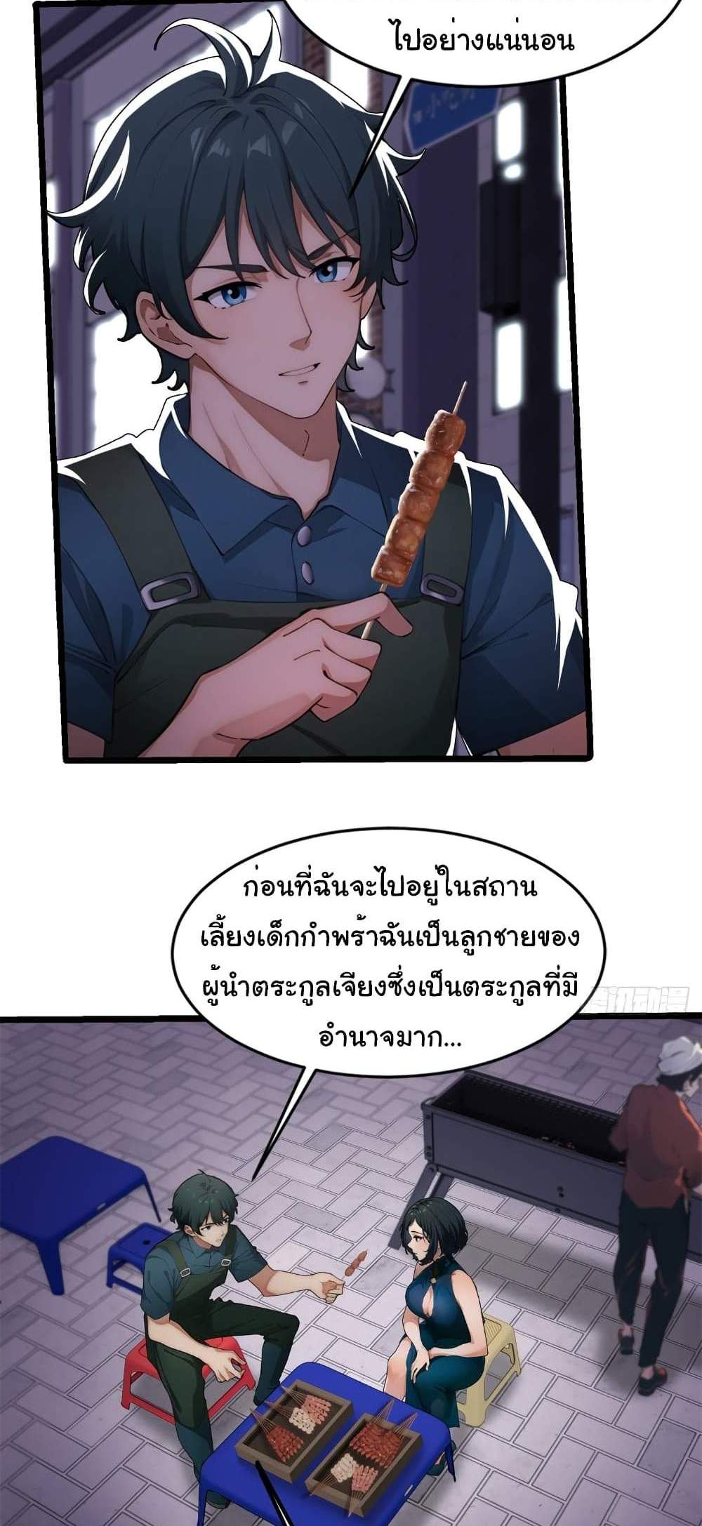 Empress wife and trash husband แปลไทย