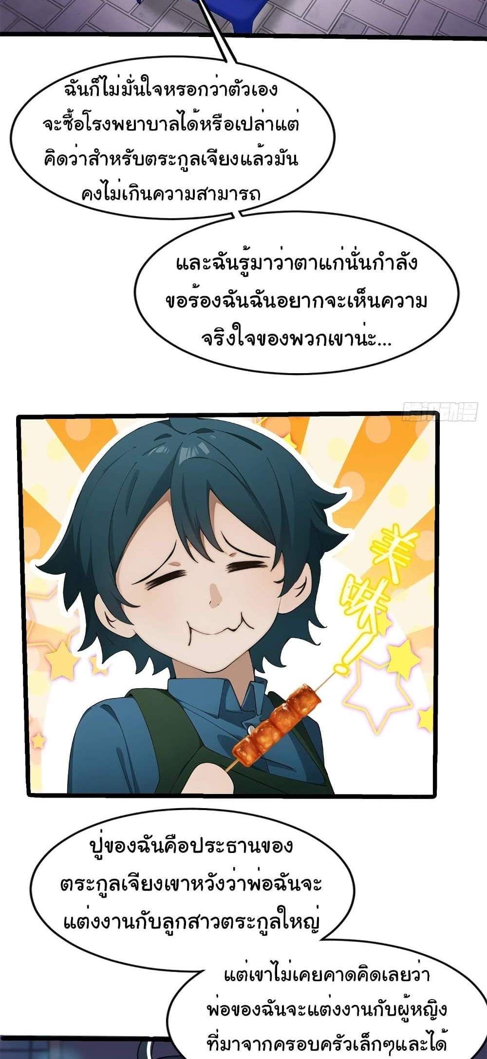 Empress wife and trash husband แปลไทย