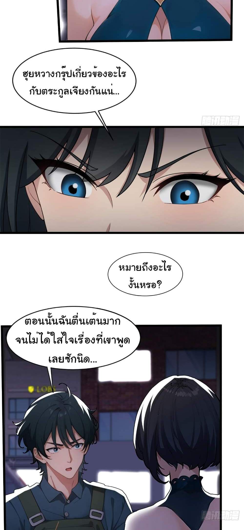 Empress wife and trash husband แปลไทย
