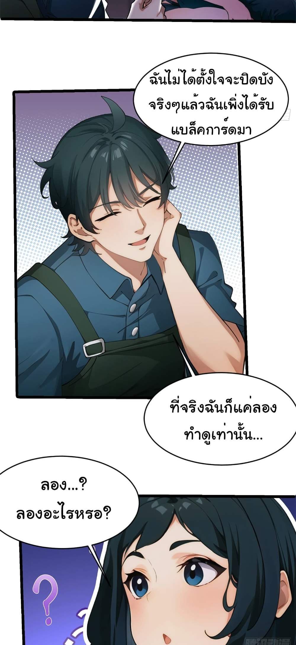 Empress wife and trash husband แปลไทย