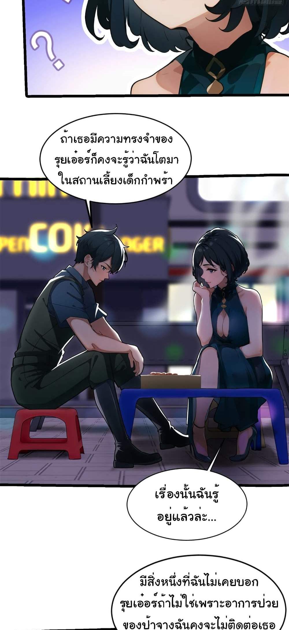 Empress wife and trash husband แปลไทย