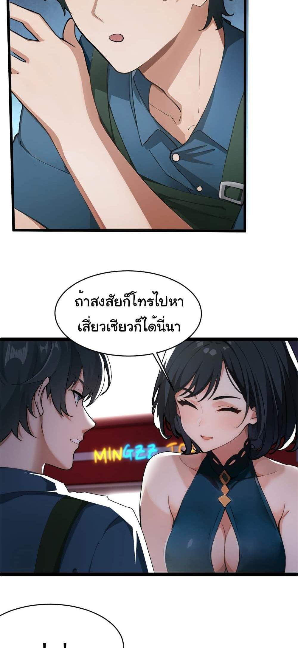 Empress wife and trash husband แปลไทย