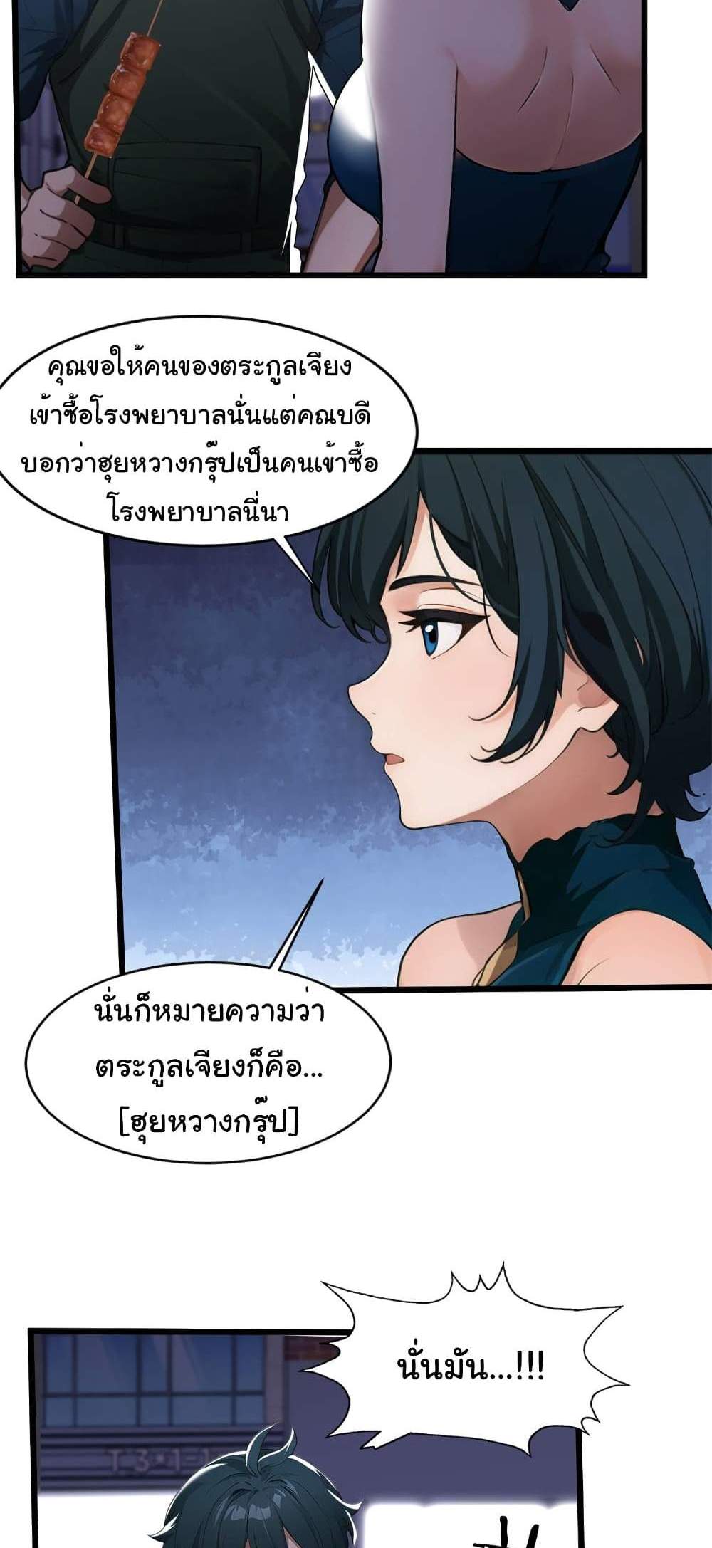 Empress wife and trash husband แปลไทย