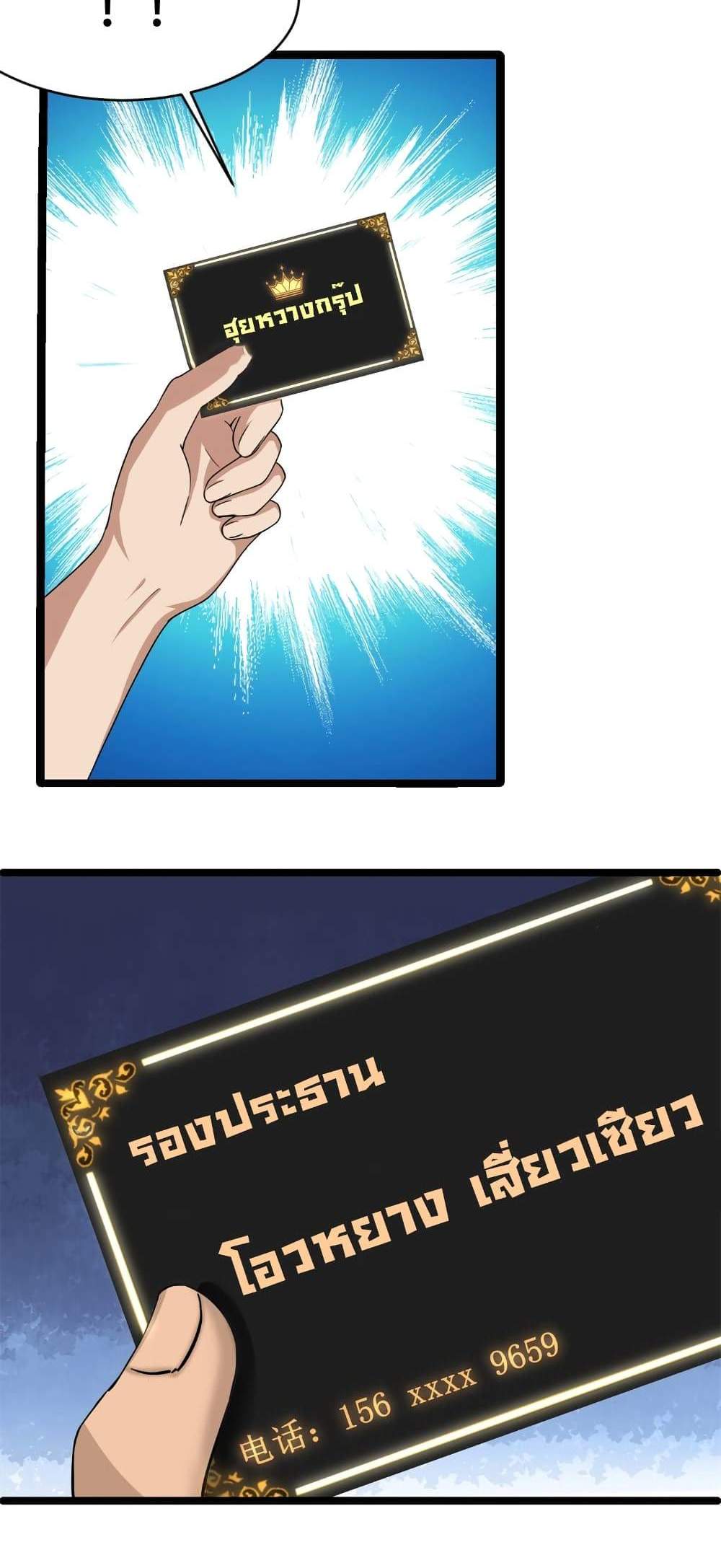 Empress wife and trash husband แปลไทย