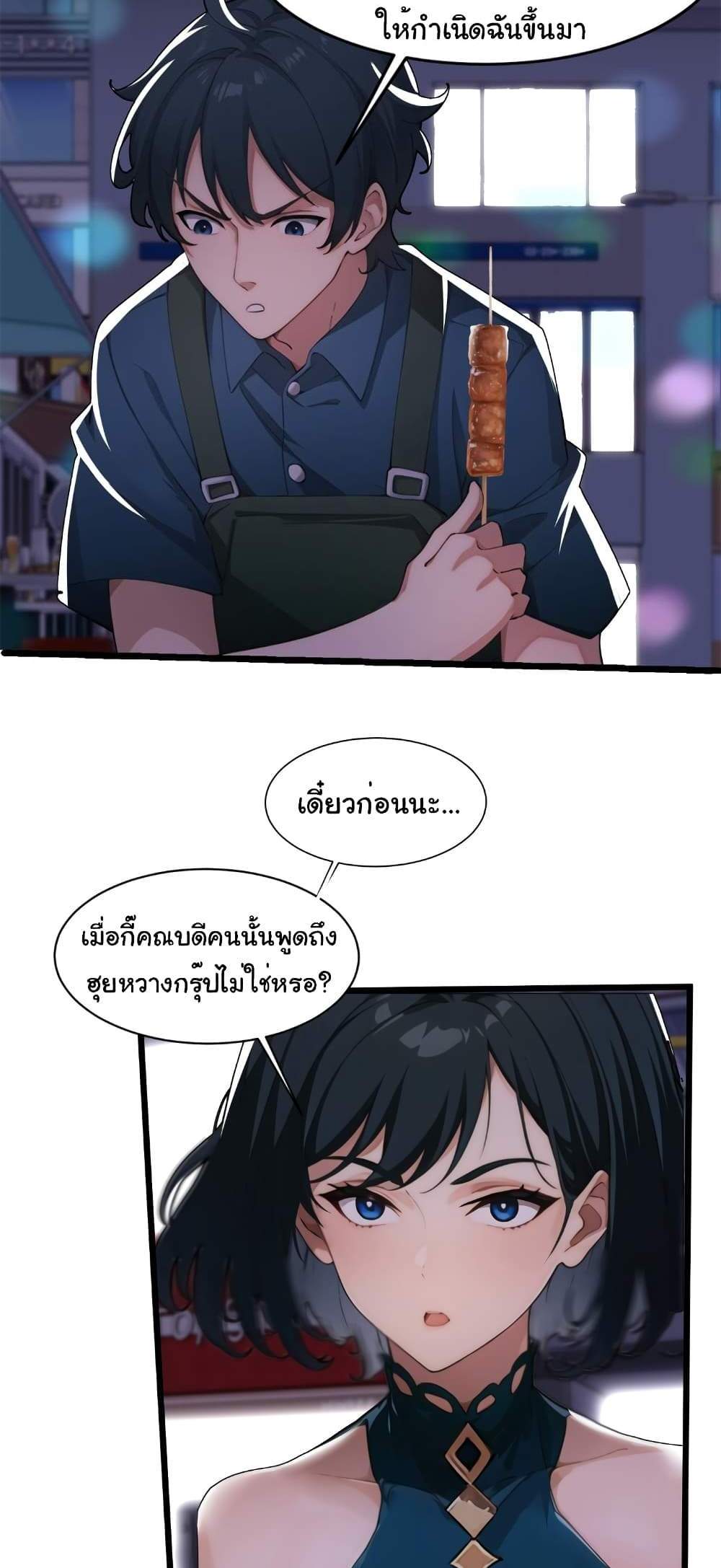Empress wife and trash husband แปลไทย