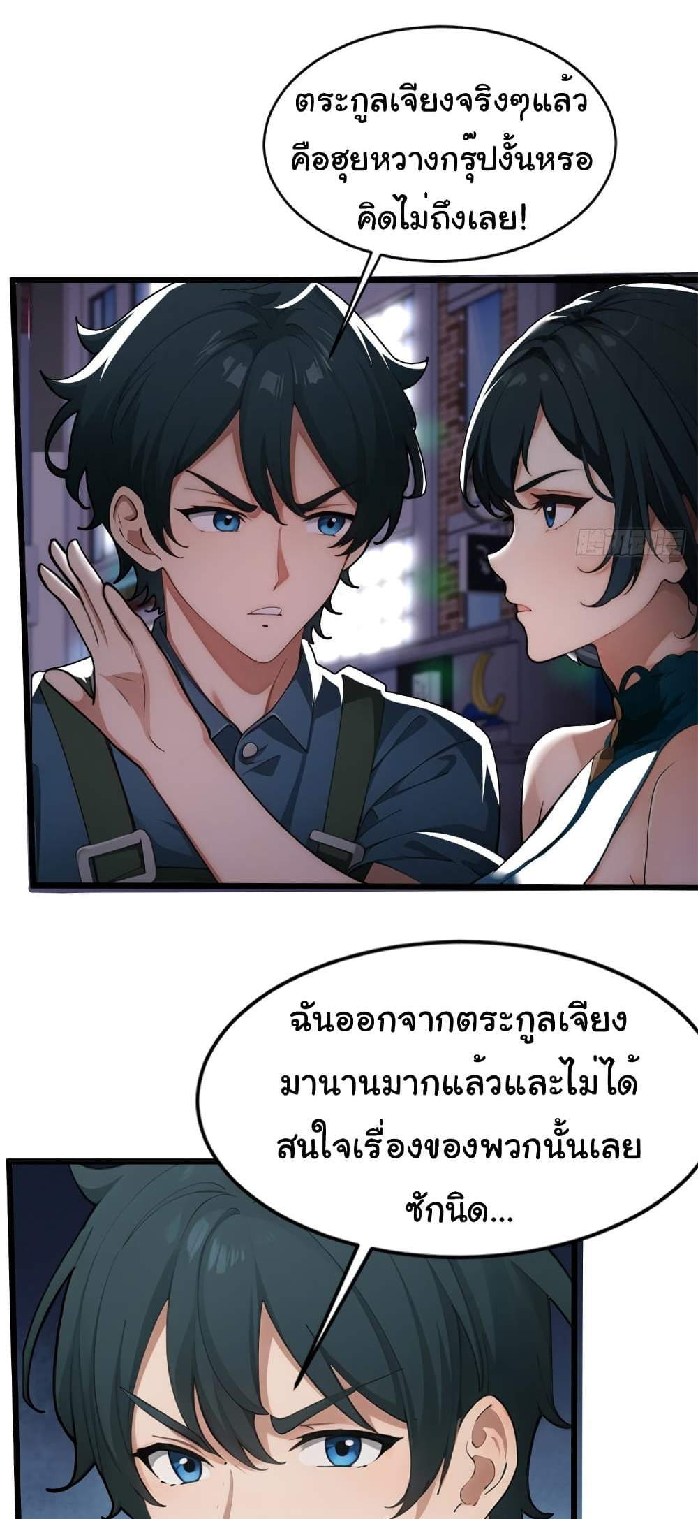 Empress wife and trash husband แปลไทย