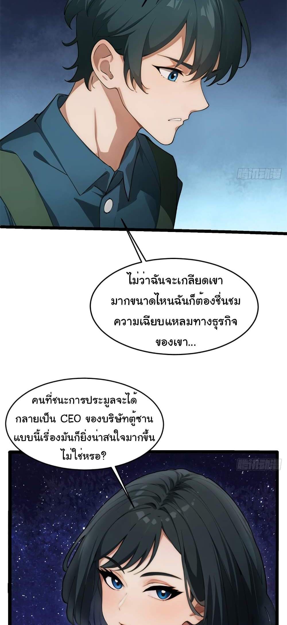 Empress wife and trash husband แปลไทย