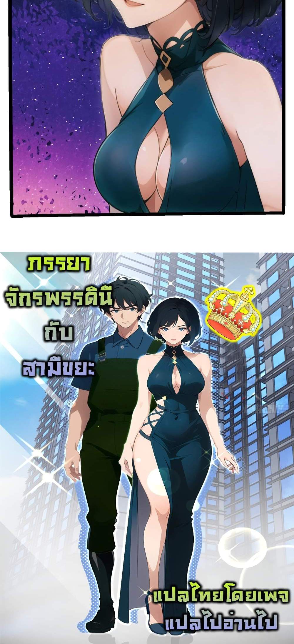 Empress wife and trash husband แปลไทย