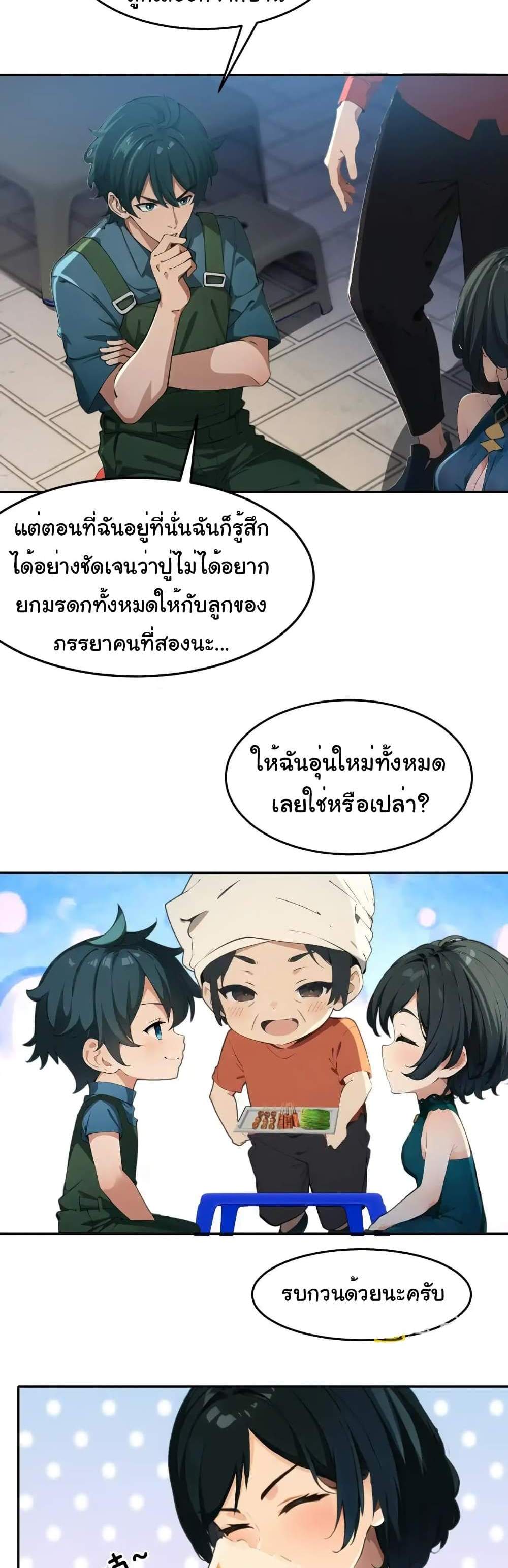 Empress wife and trash husband แปลไทย