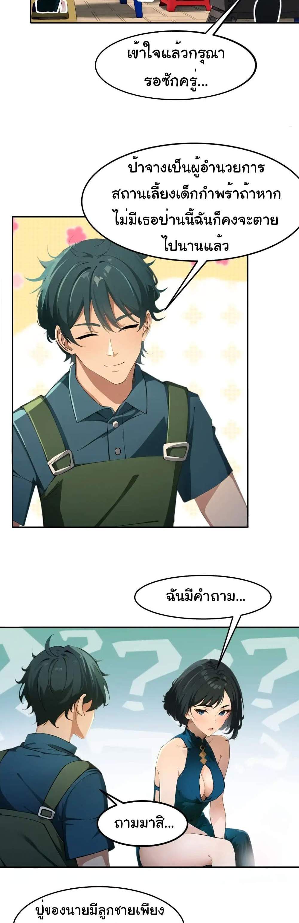 Empress wife and trash husband แปลไทย