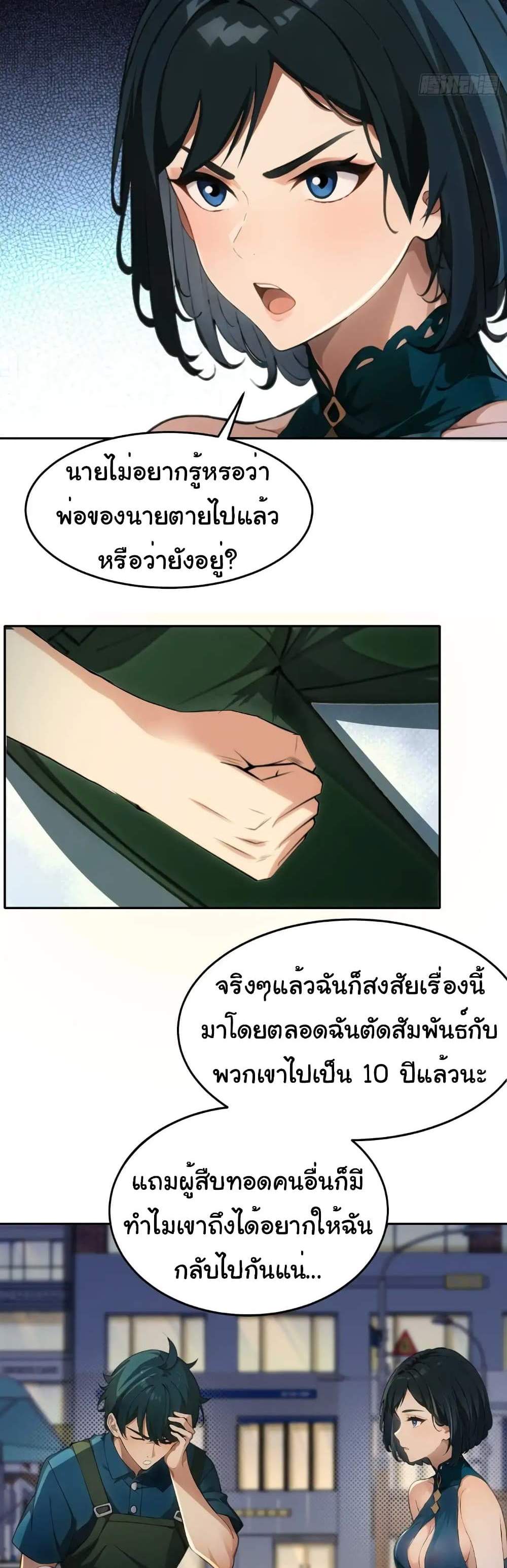 Empress wife and trash husband แปลไทย