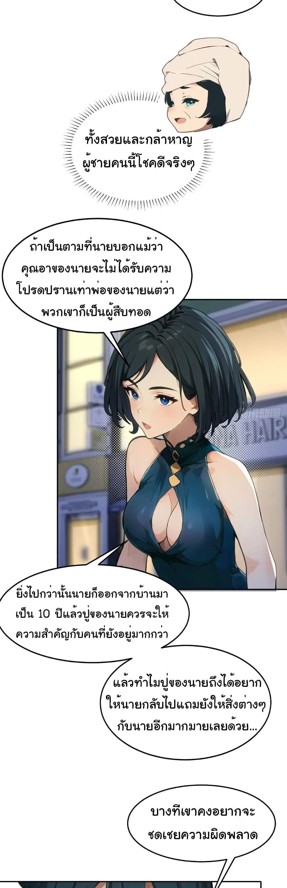 Empress wife and trash husband แปลไทย