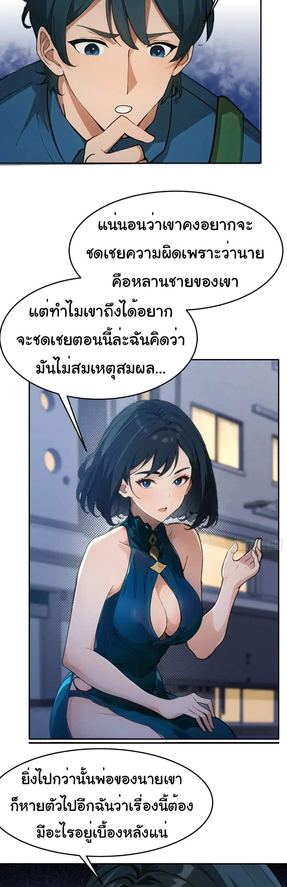 Empress wife and trash husband แปลไทย
