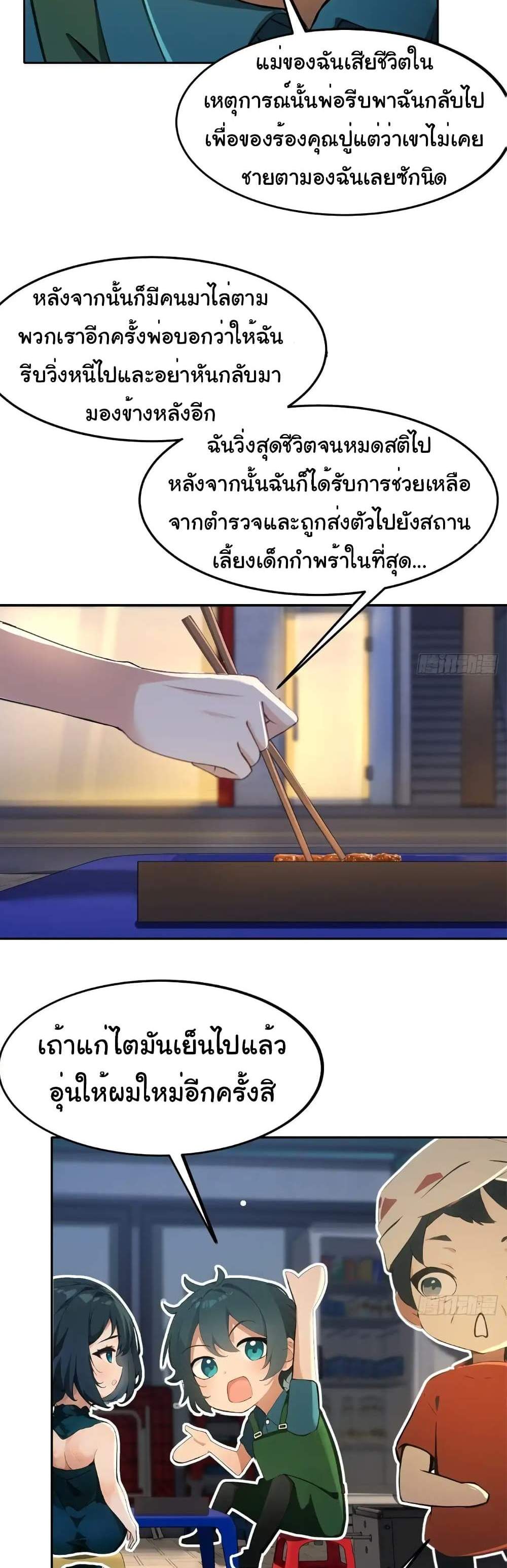 Empress wife and trash husband แปลไทย