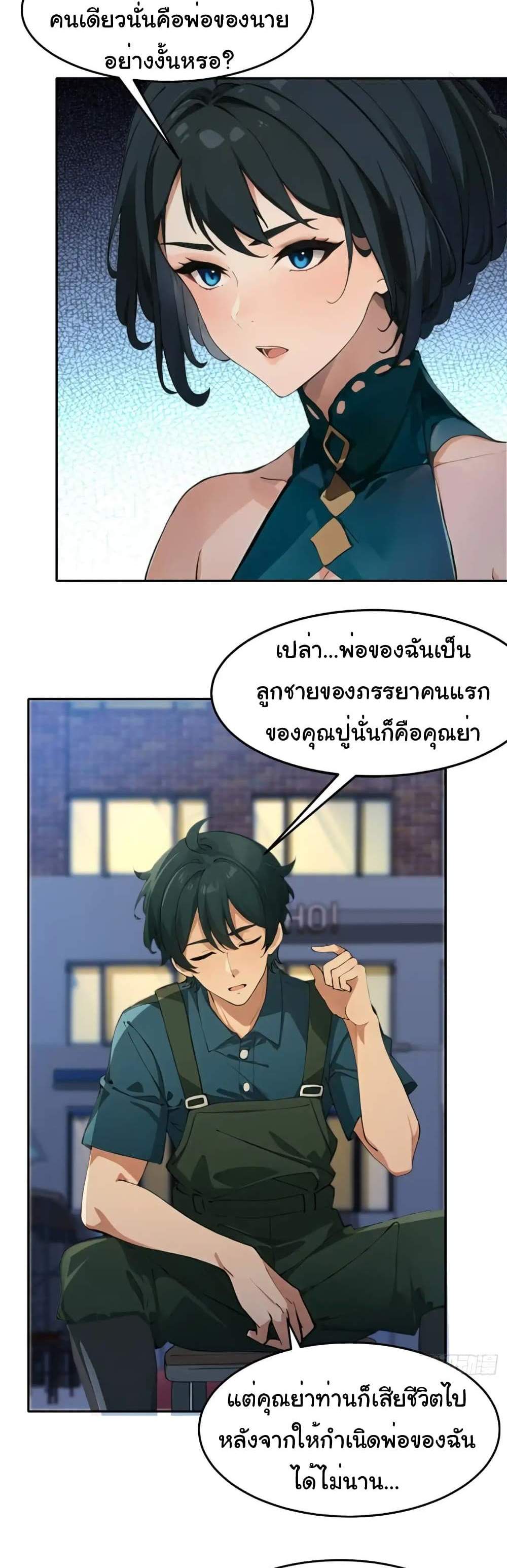 Empress wife and trash husband แปลไทย