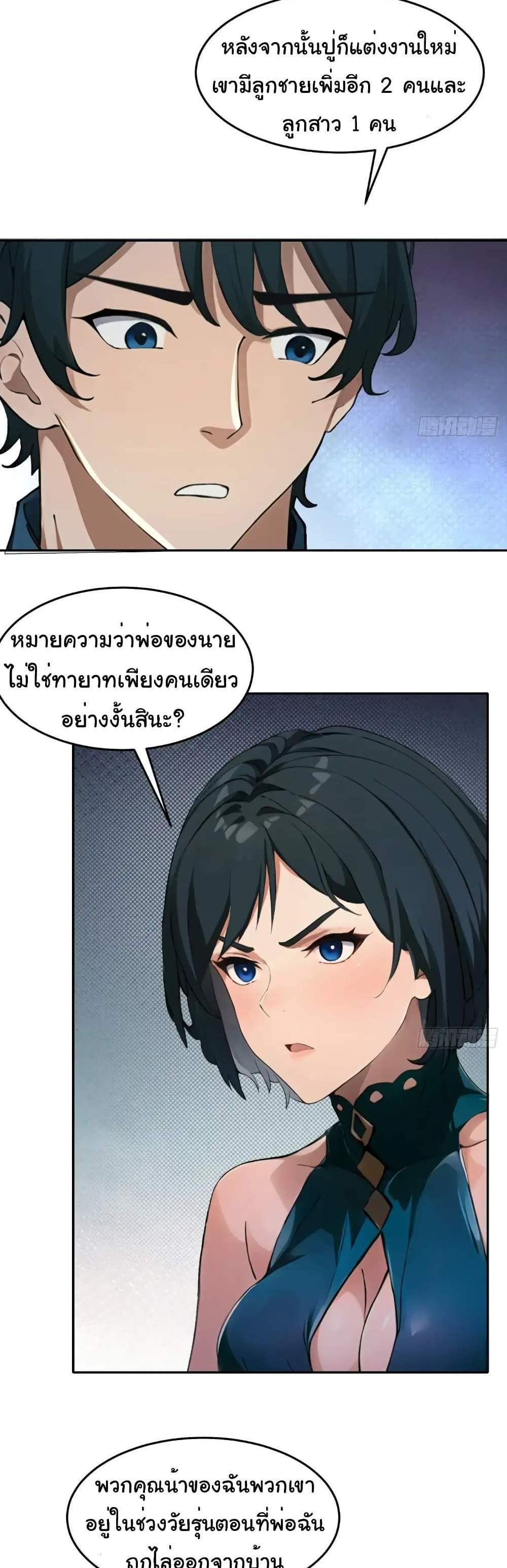 Empress wife and trash husband แปลไทย