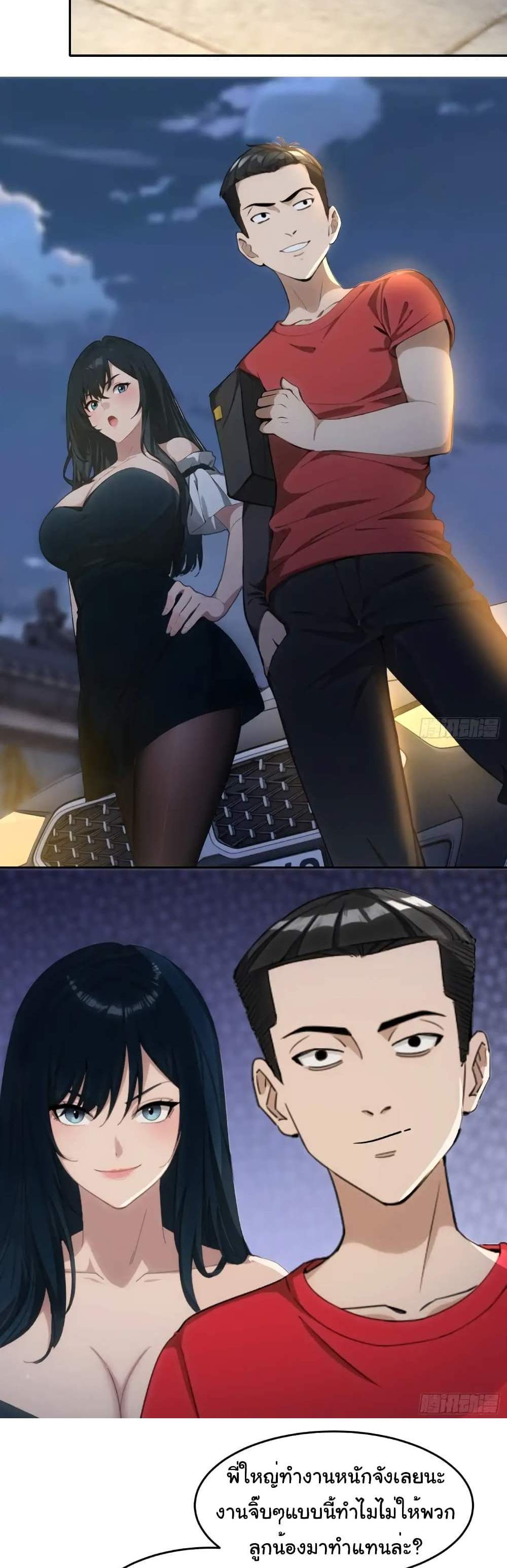 Empress wife and trash husband แปลไทย
