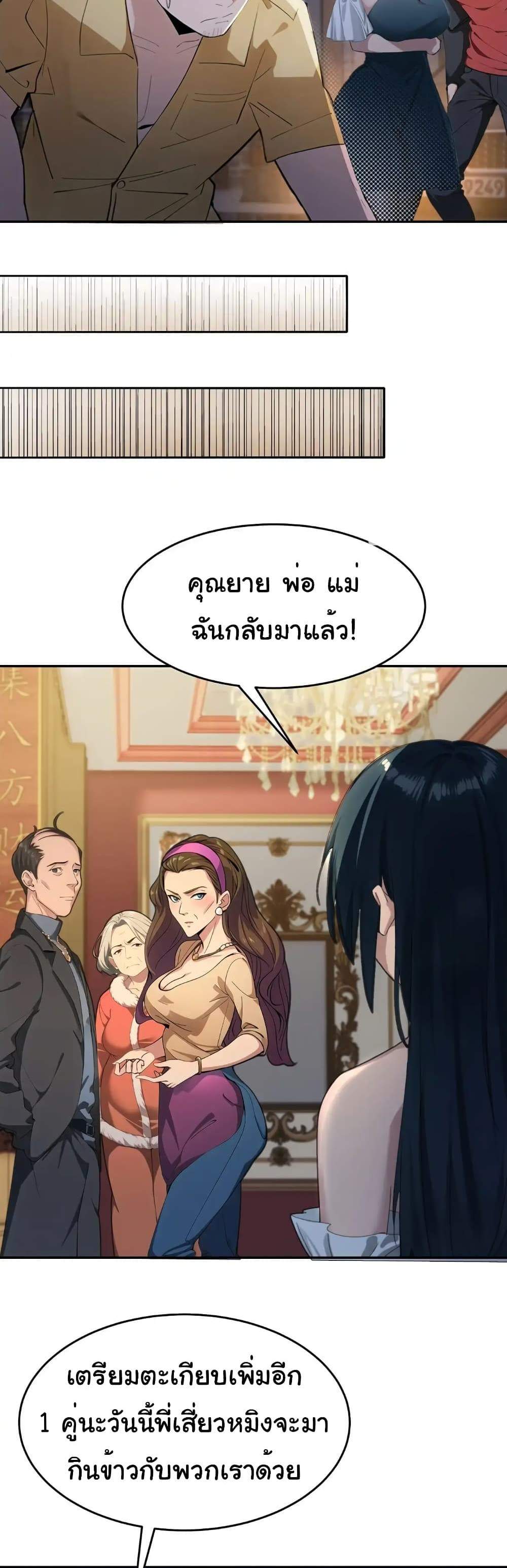 Empress wife and trash husband แปลไทย