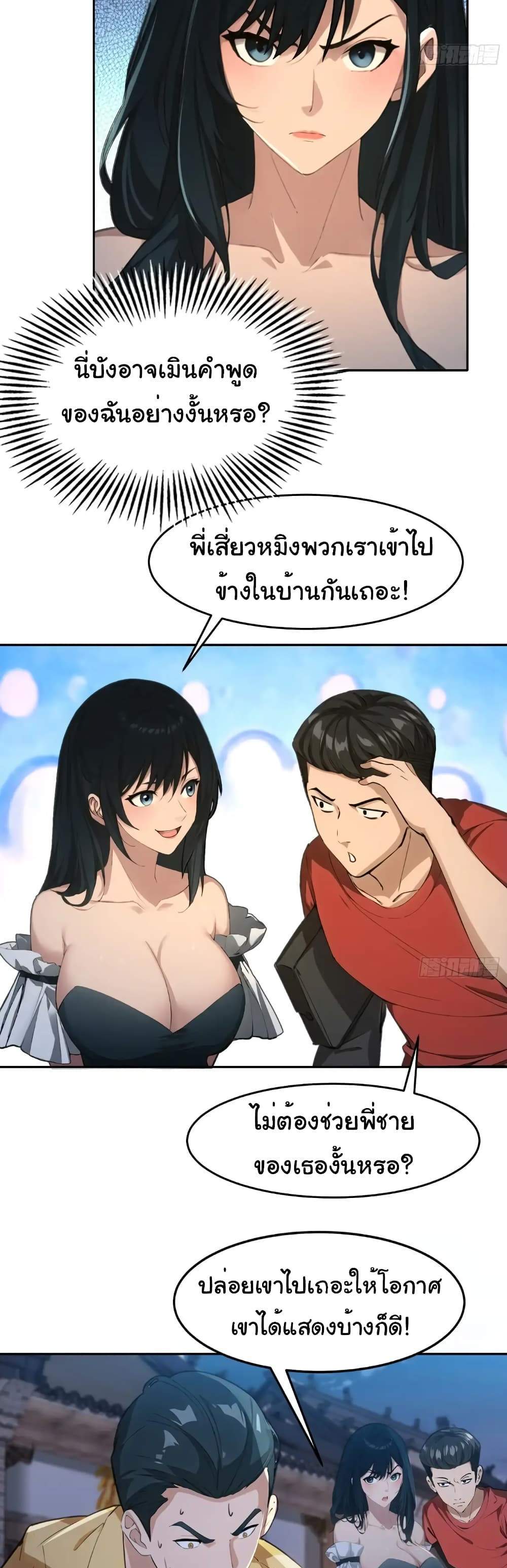 Empress wife and trash husband แปลไทย