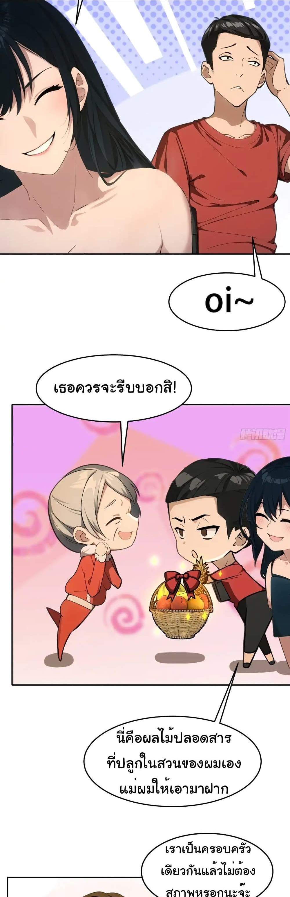 Empress wife and trash husband แปลไทย