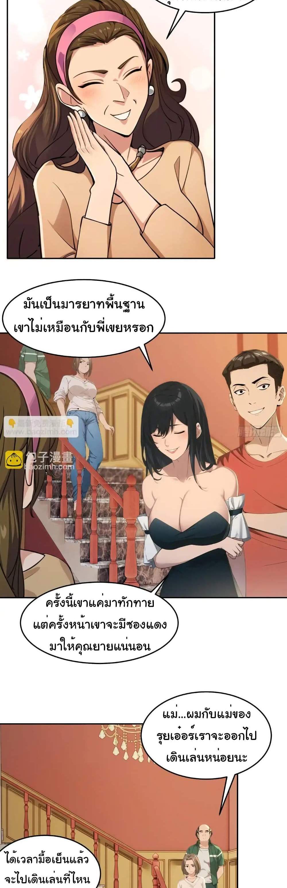 Empress wife and trash husband แปลไทย