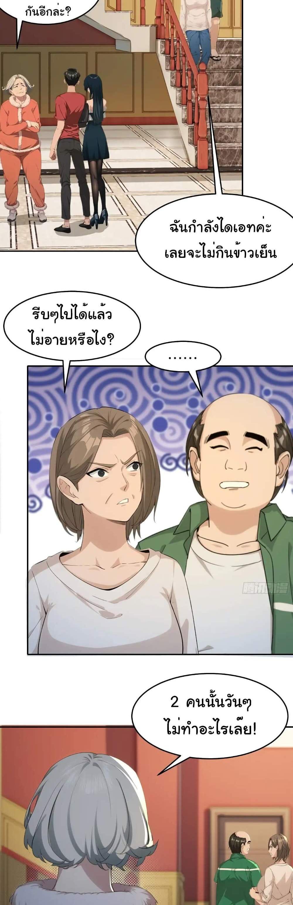 Empress wife and trash husband แปลไทย