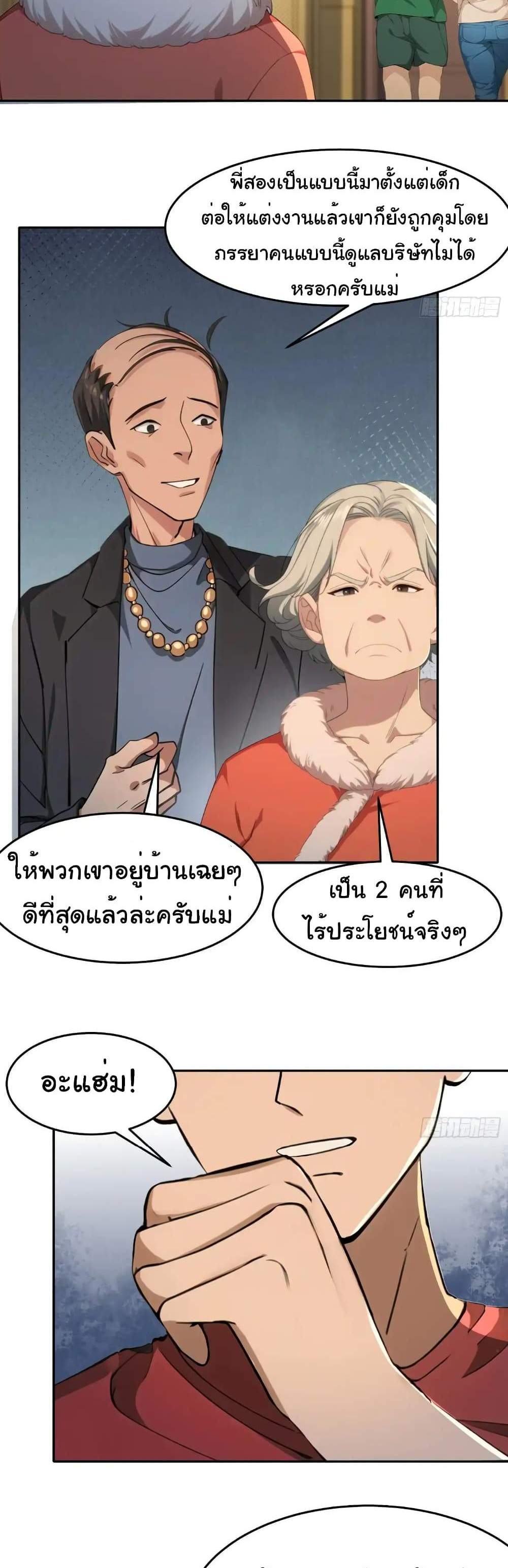 Empress wife and trash husband แปลไทย