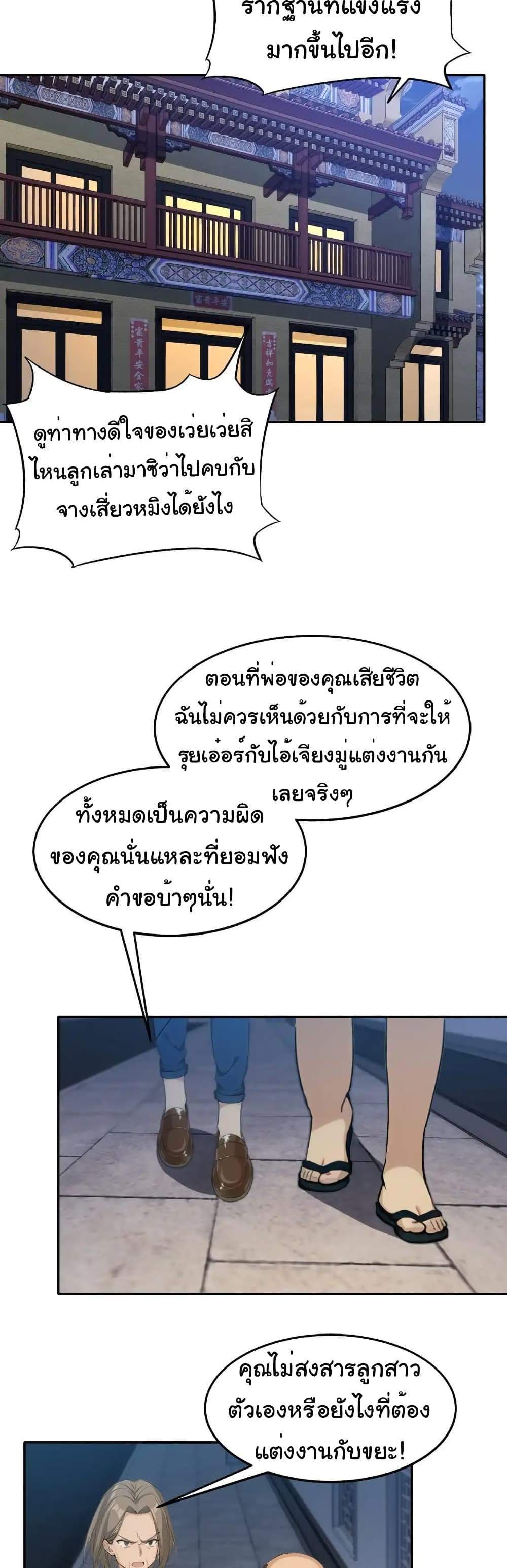 Empress wife and trash husband แปลไทย