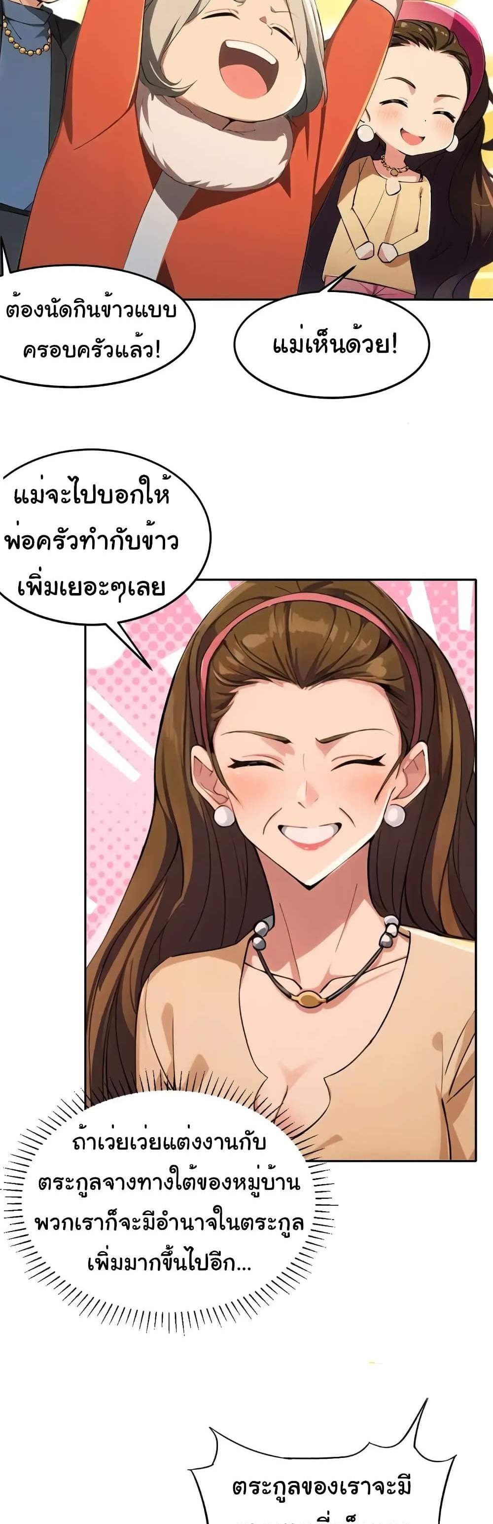 Empress wife and trash husband แปลไทย