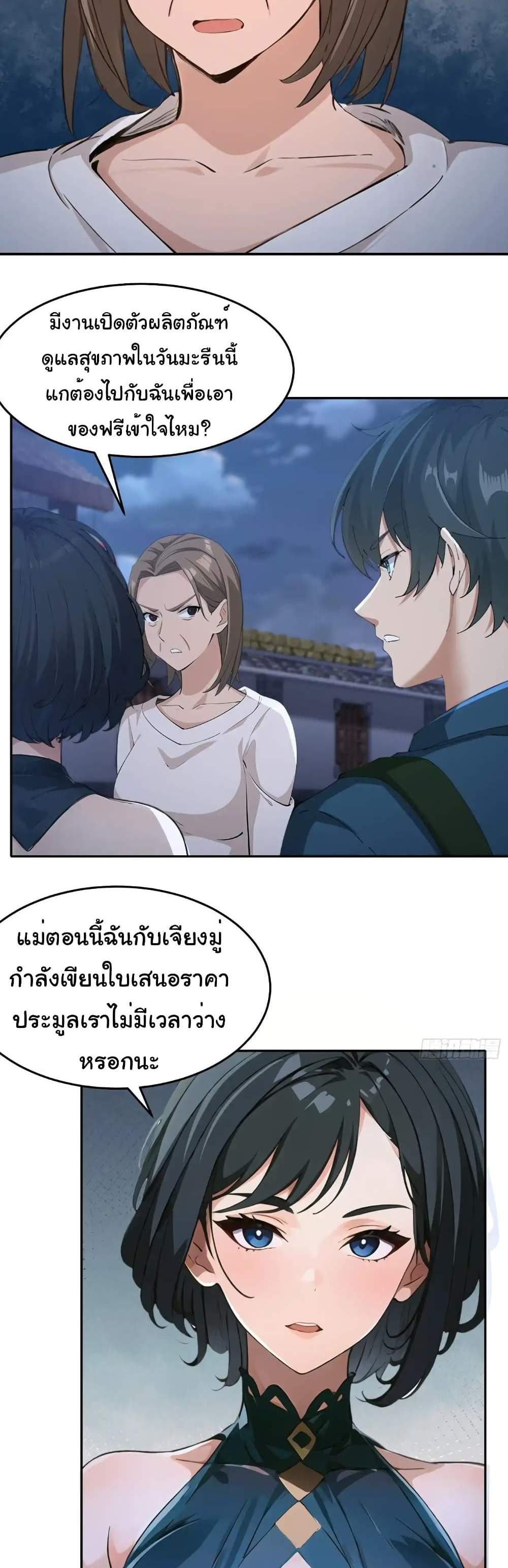 Empress wife and trash husband แปลไทย