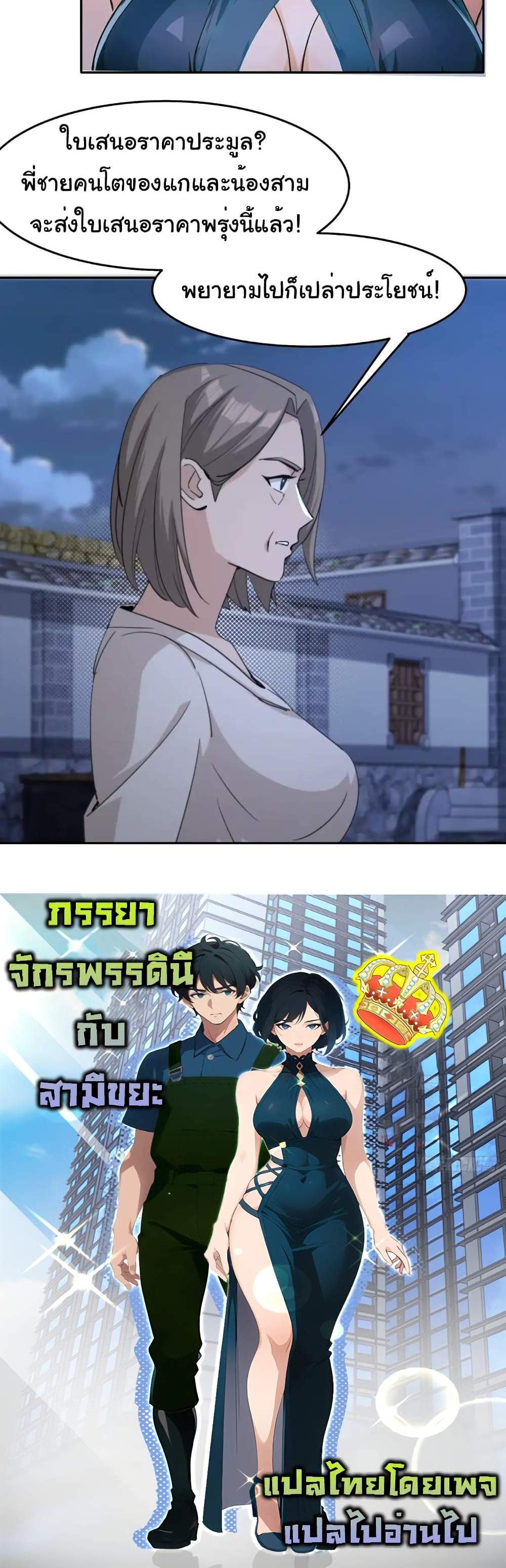 Empress wife and trash husband แปลไทย