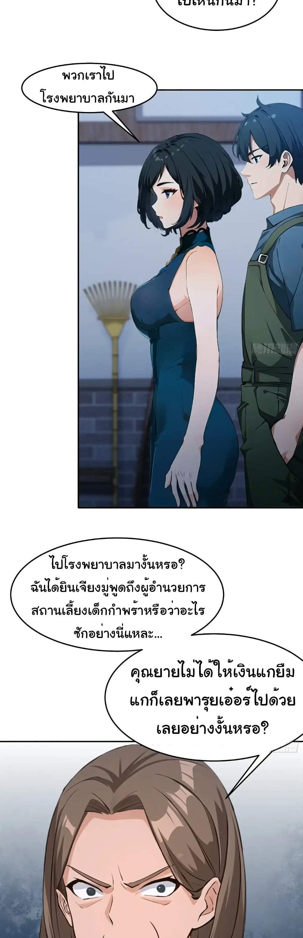 Empress wife and trash husband แปลไทย