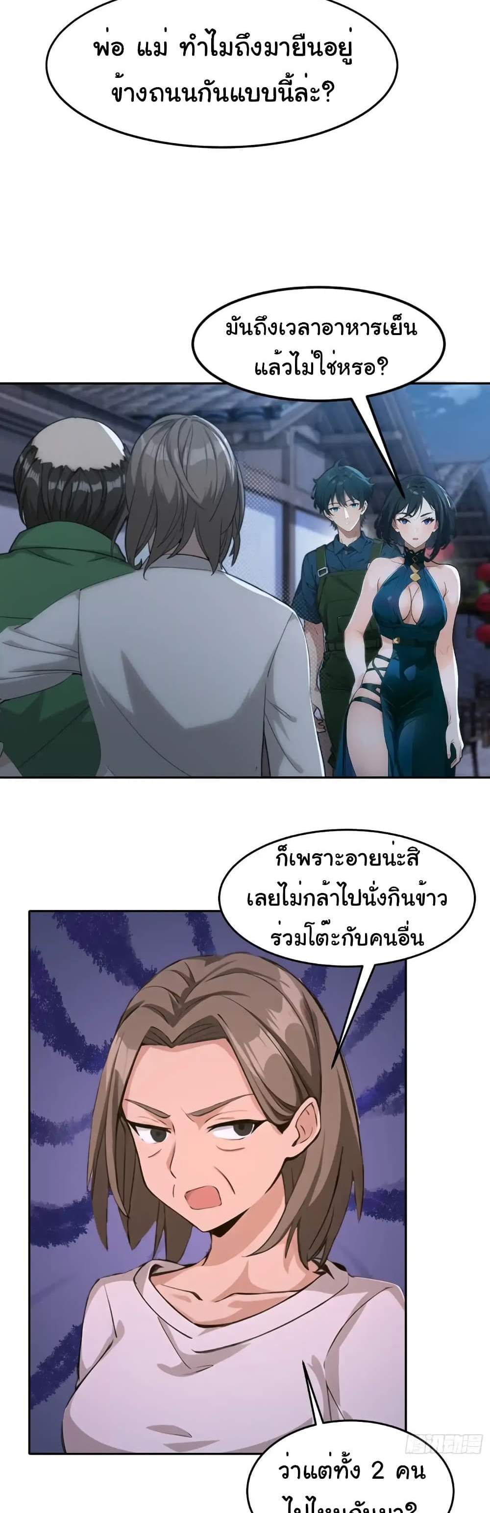 Empress wife and trash husband แปลไทย